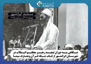 نگاهی به دوران تبعید رهبر معظم انقلاب در شهرستان ایرانشهر از قاب شبکه قرآن