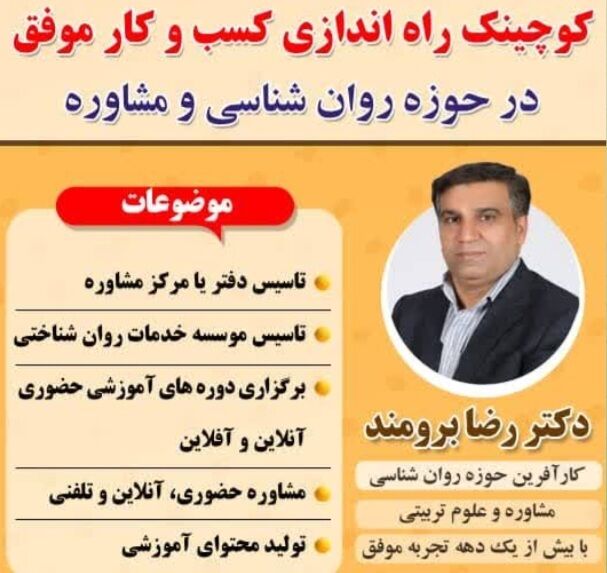 برگزاری ۲ دوره آموزشی رایگان کارآفرینی روانشناختی و خودانضباطی در بندرعباس