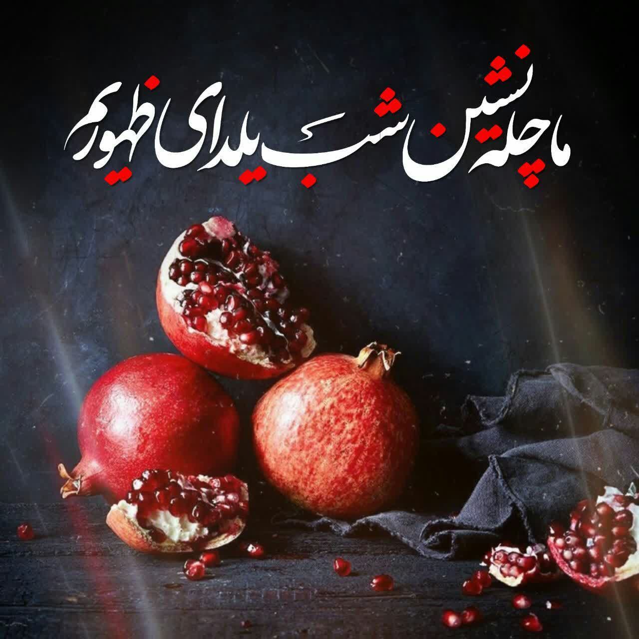 کرمان، مهیای یلدای انتظار و شب همصدایی خانهها و مساجد در تمنای باران فرج