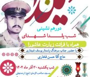 اجرای ویژه برنامه دورهمی شب یلدای شهدایی در روستای لردمنجلی