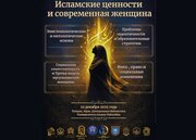 کنفرانس بین‌المللی «زن معاصر و ارزش‌های الهی» برگزار می‌شود