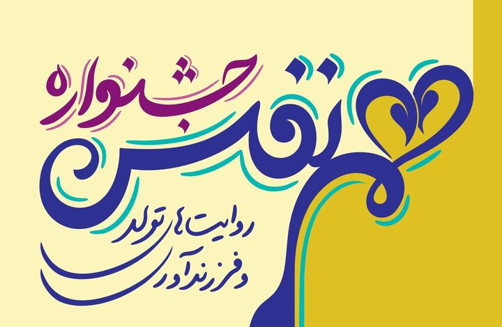 دعوت رییس مرکز جوانی جمعیت وزارت بهداشت برای مشارکت دانشگاهیان در جشنواره «هم‌نفس»