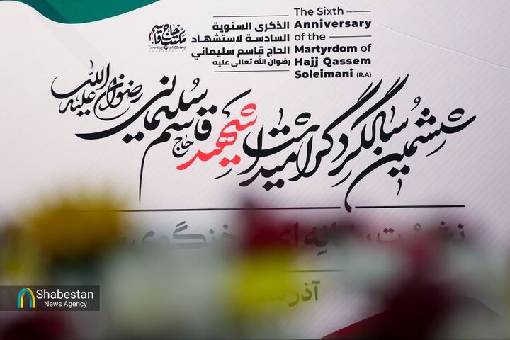 نشست خبری برنامه‌های ششمین سالگرد شهید سلیمانی در کرمان برگزار می‌شود