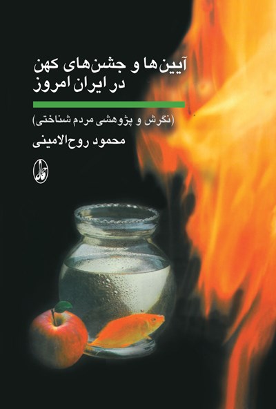 «شب یلدا»؛ بلندترین شب سال، کوتاه‌ترین فاصله تا کتاب و هویت ایرانی