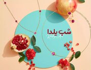 آیین یلدا در فرهنگ و تمدن ایران برگزار می شود