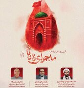 «ماجرای زاریا»؛ روایتی مستند از قتل‌عام مسلمانان نیجریه