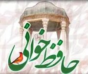 حافظ خوانی آنلاین با اپلیکیشن «دیوان حافظ، فال حافظ» راسخون