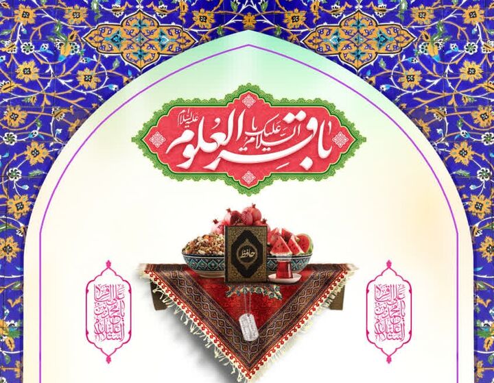 آستان مقدس شاهچراغ(ع) میزبان آیین ولادت امام باقر(ع) در شب یلدا