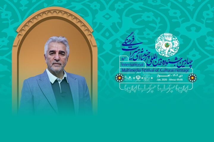 رشد چشمگیر مشارکت در جشنواره چندرسانه‌ای میراث‌فرهنگی/ جشنواره اواخر دی‌ماه در اهواز برگزار می‌شود