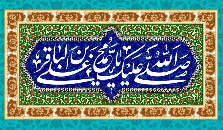 ویژه‌برنامه‌های ولادت امام محمدباقر(ع) در مسجد جمکران