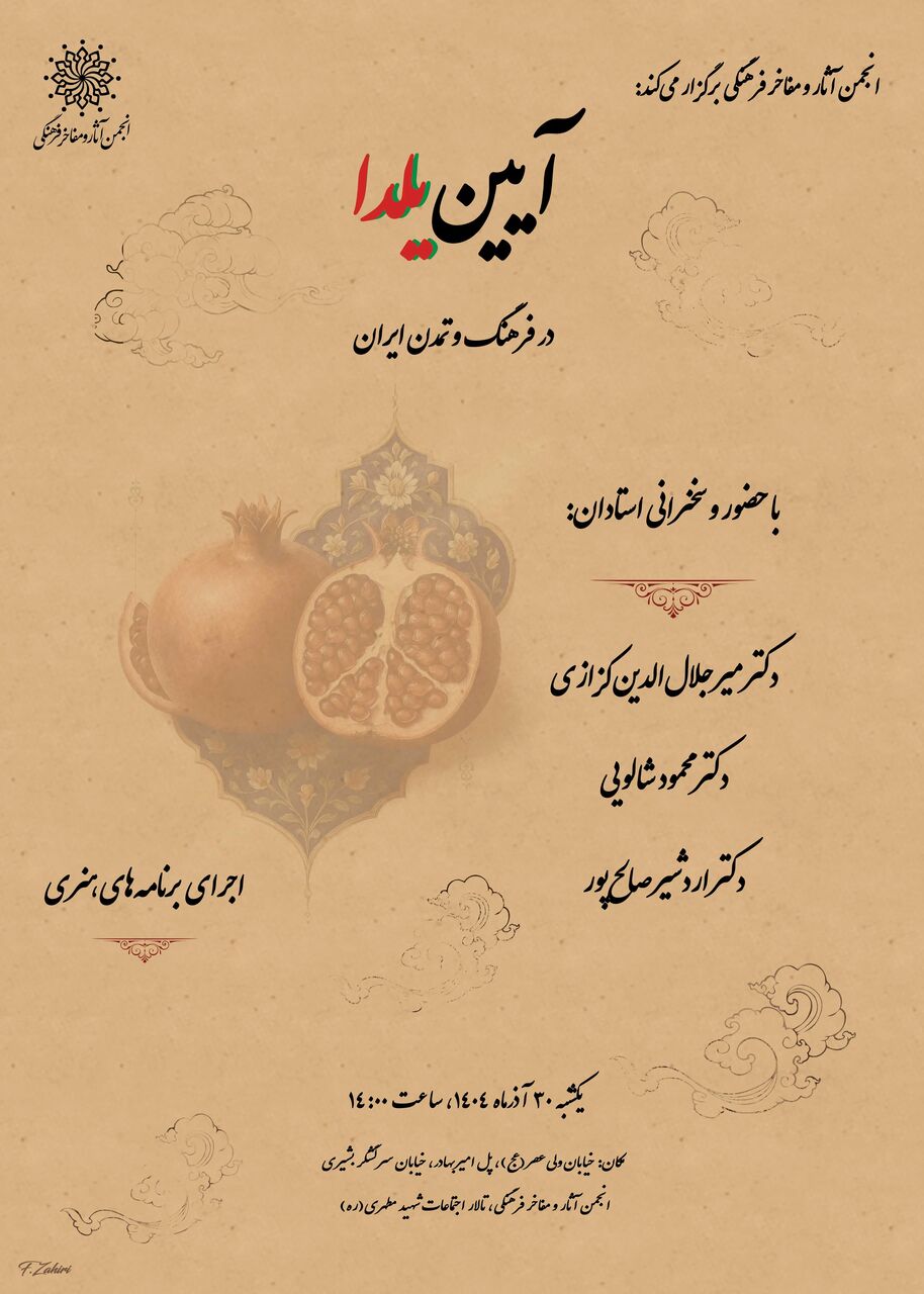 آیین یلدا در فرهنگ و تمدن ایران برگزار می شود