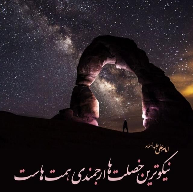 تفأل به حکمتهای نهجالبلاغه، ابتکاری تازه برای شب یلدا