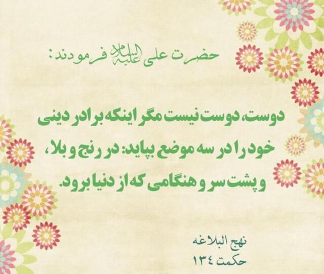 تفأل به حکمتهای نهجالبلاغه، ابتکاری تازه برای شب یلدا