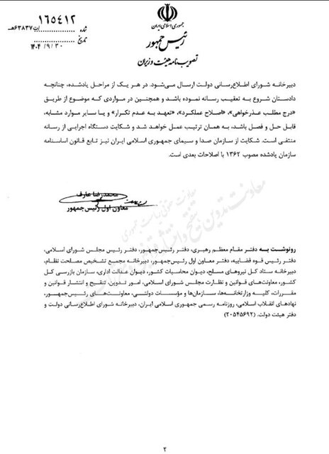 نحوه شکایت دولت از رسانه‌ها اصلاح شد