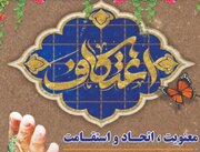 آغاز ثبت‌نام مراسم معنوی اعتکاف در بجنورد