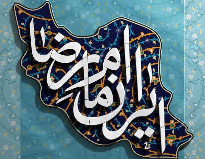 فراخوان بیست‌ودومین جشنواره بین‌المللی امام رضا (ع) اعلام شد