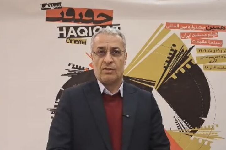 «سینماحقیقت» تریبون روایت دغدغه‌های مردم ایران است