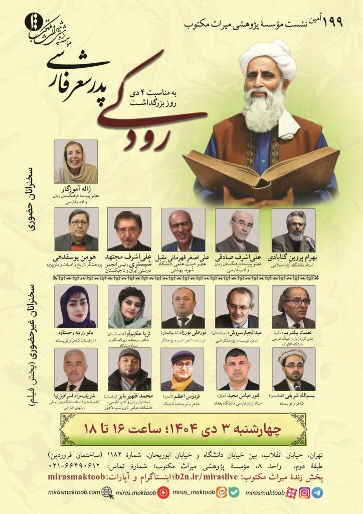 نشست بین المللی «بزرگداشت رودکی» برگزار می‌شود