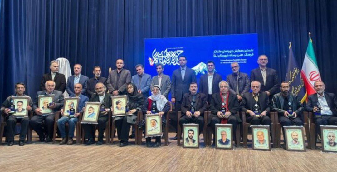 نخستین همایش تجلیل از چهرههای ماندگار فرهنگ و هنر در نکا برگزار شد
