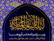 حرم مطهر احمدبن موسی(ع) میزبان مؤمنان در ویژه برنامه لیله‌الرغایب