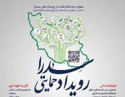 شیراز میزبان رویداد ملی سدرا؛ حمایت هدفمند از نوآوری‌های فناورانه و صنایع خلاق