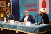 آیین رونمایی از کتاب «ماجرای زاریا» برگزار شد 