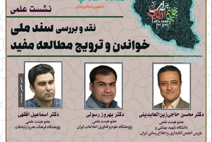 سند ملی خواندن و ترویج مطالعه مفید نقد می‌شود