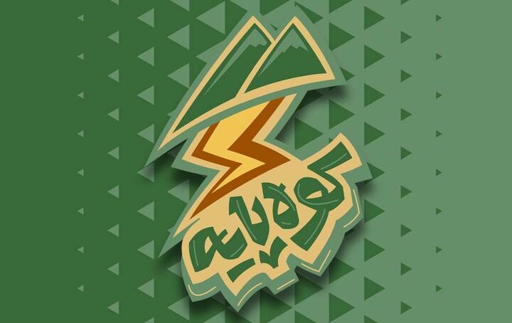 «کوه‌پایه» گفت‌وگویی بی‌واسطه میان نوجوان امروز و مکتب حاج قاسم