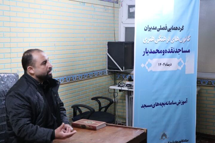 «بچه‌های مسجد» ستون فقرات مدیریت فرهنگی کانون‌هاست