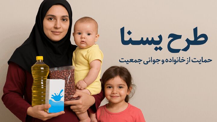 اعتبار مرحله دوم طرح یسنا شارژ شد/میوه و پوشک دو محصول جدید سبد کالا