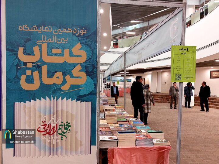 نمایشگاه کتاب کرمان تمدید شد