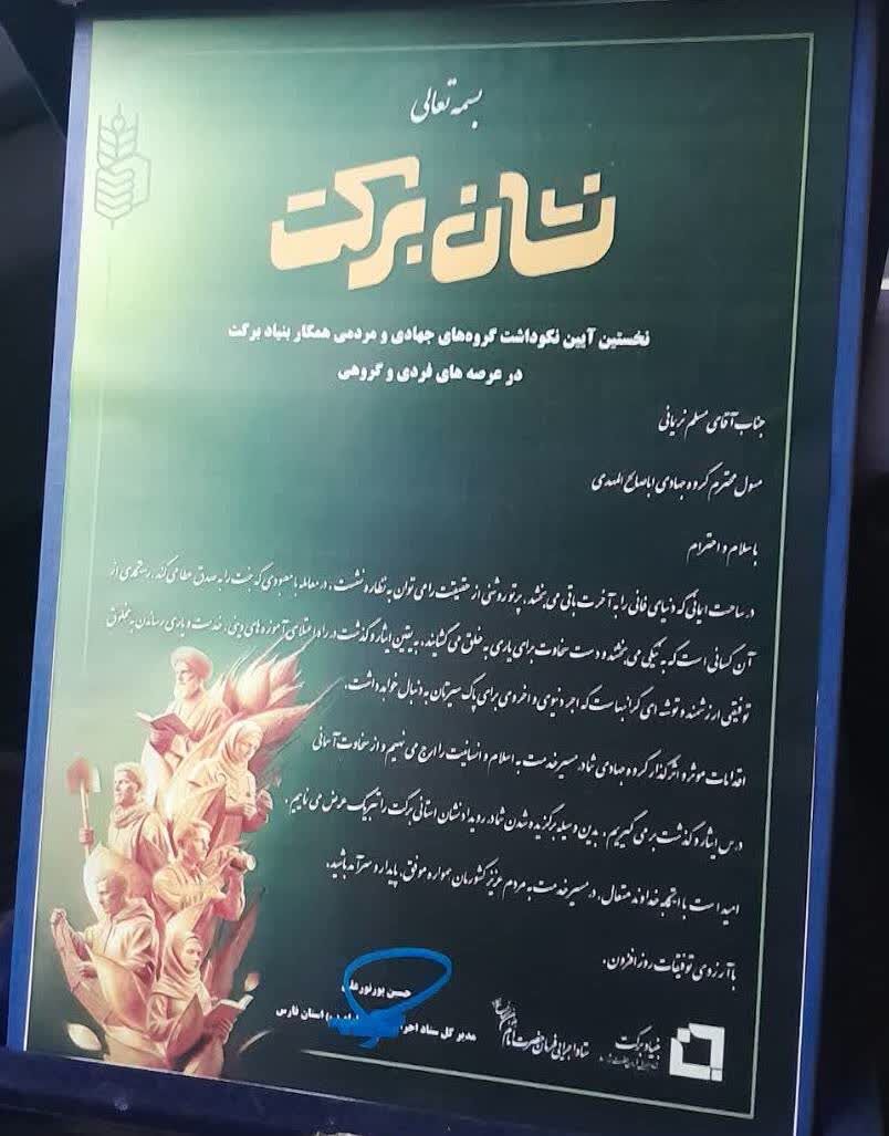 وقتی خدمت از مسجد آغاز میشود؛ «نشان برکت» برای یک مسیر مردمی