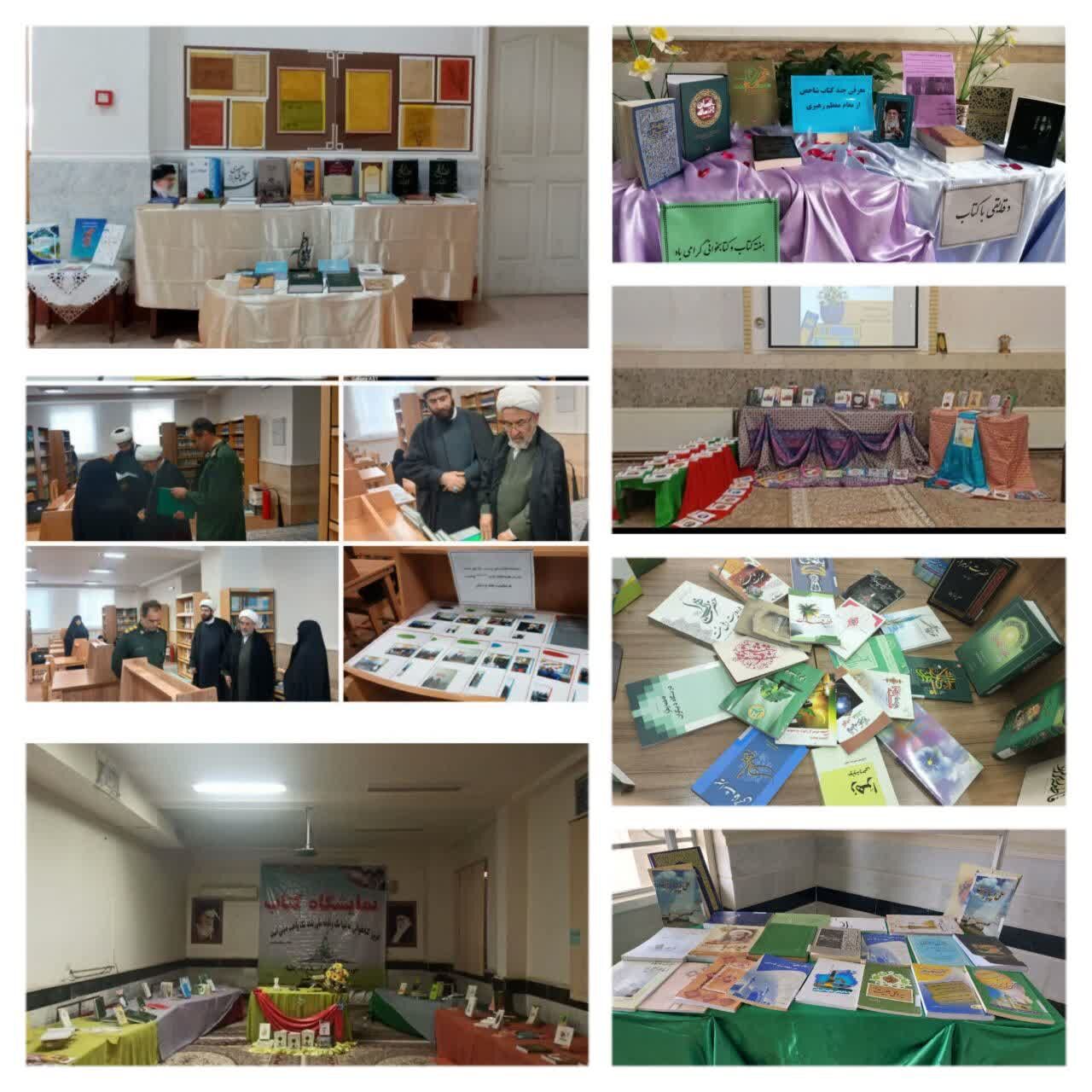 نمایشگاه کتاب در مدارس علمیه لرستان برپا شد