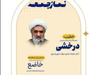 اقامه نماز جمعه یاسوج به امامت حجت الاسلام درخشی