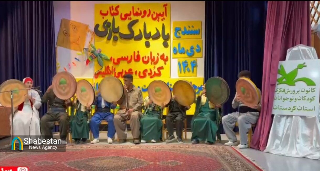 قصهگویی، پلی برای انتقال فرهنگ و تربیت نسل آینده؛ رونمایی از آثار چندزبانه در جشنواره سنندج