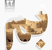 بم؛ شهری که از بلندای نخل‌های سخاوتمند و خشت‌های ارگ شکوهمندش، امید و زندگی می‌تراود