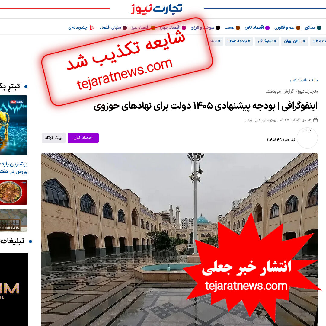 بودجه منتسب به مرکز تحقیقات کامپیوتری علوم اسلامی صحت ندارد!