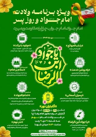 بچههای مسجد به نام امام جواد(ع) نذر نُهُم را اجرا و زندانیان را آزاد میکنند