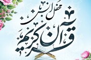 سومین کرسی تلاوت آستان مقدس امامزاده یحیی(ع) برگزار می‌شود