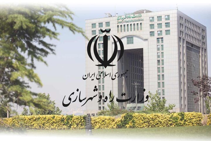 اعلام اسامی معاونت‌های حذف یا ادغام‌شده وزارت راه و شهرسازی