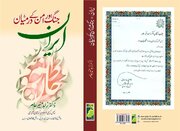 «ایران در میانه جنگ و سؤال» رونمایی می‌شود