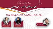 برگزاری کرسی علمی ترویجی «سواد رسانه‌ای و پیشگیری از اعتیاد سایبری»