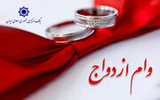 تداوم پرداخت وام ازدواج و فرزندآوری در سال ۱۴۰۵