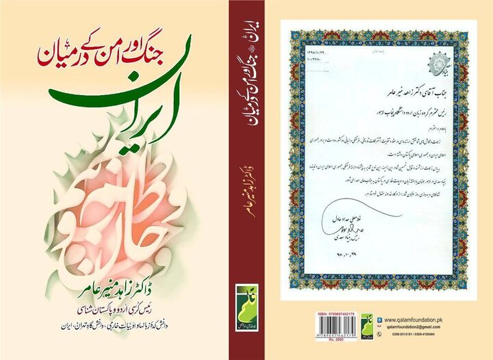 «ایران در میانه جنگ و سؤال» رونمایی می‌شود