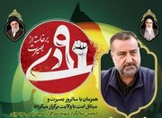 دومین سالگرد شهید سید رضی موسوی در مهدیشهر برگزار می شود