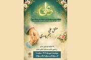 ویژه برنامه «عشق علی؛ رسم پدری» در فرهنگسرای خانواده برگزار می‌شود