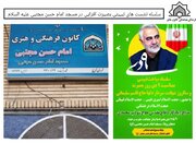 سلسله مباحث تبیینی با محوریت ۹ دی در مسجد امام حسن مجتبی(ع)