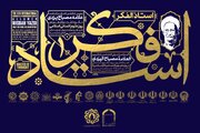 پنجمین کنگره استاد فکر در تهران برگزار می‌شود