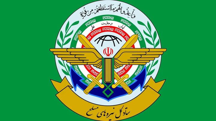 ستاد کل نیروهای مسلح: اجازه نخواهیم داد آسیبی به کشور و امنیت مردم وارد شود