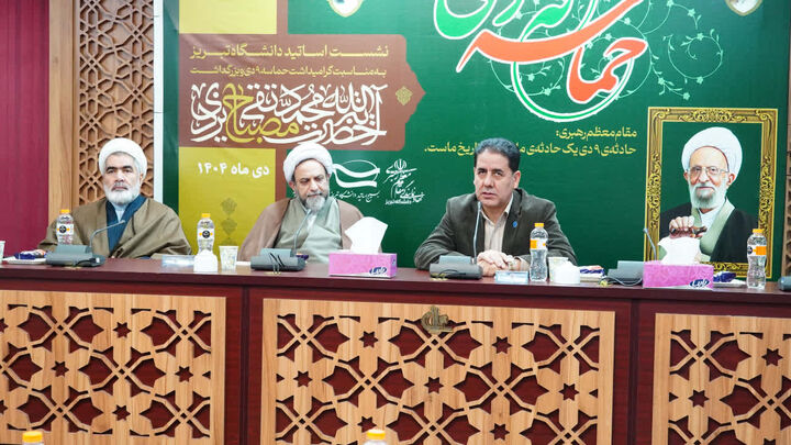 بزرگداشت آیت الله مصباح یزدی در دانشگاه تبریز